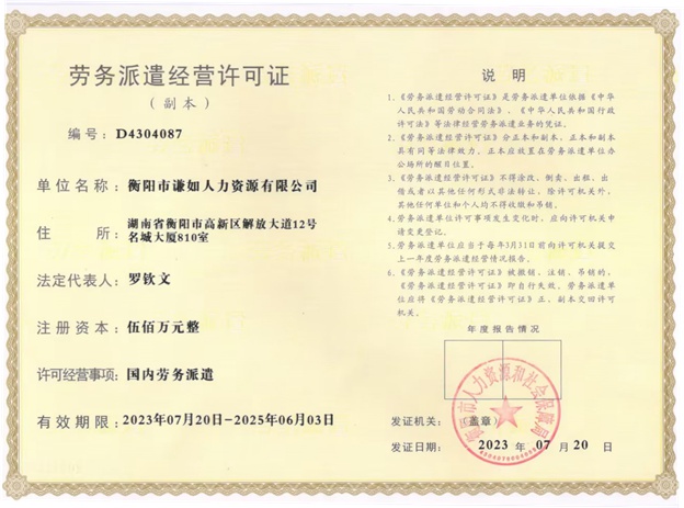 衡陽市謙如人力資源有限公司,衡陽代理電信業(yè)務(wù),國內(nèi)勞務(wù)派遣